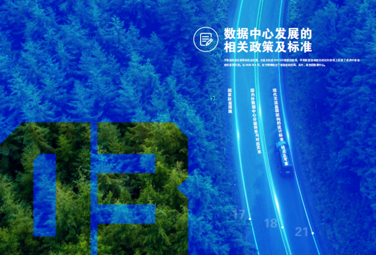 数据中心行业分析报告_第9页