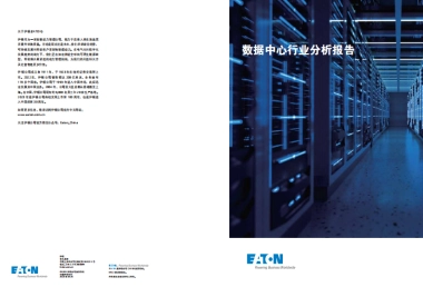 数据中心行业分析报告