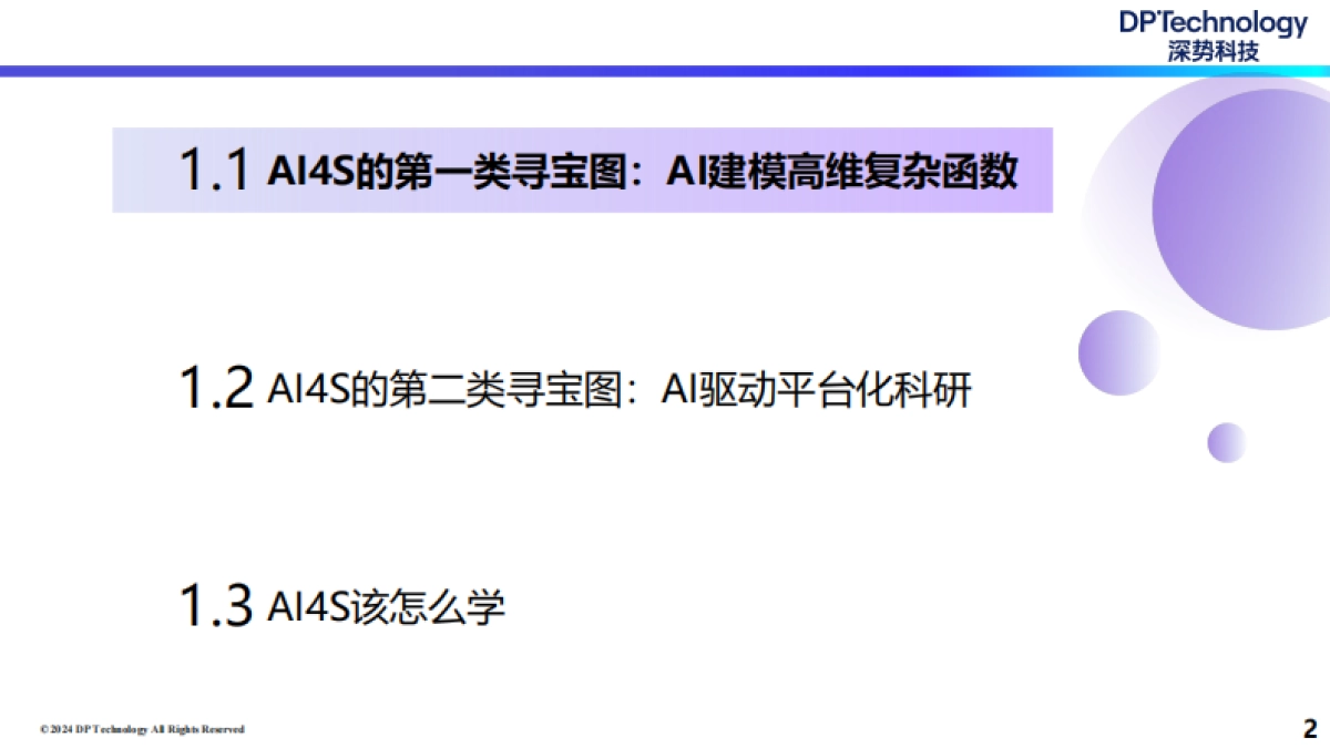 王一博:大模型时代下的Al for Science_第2页