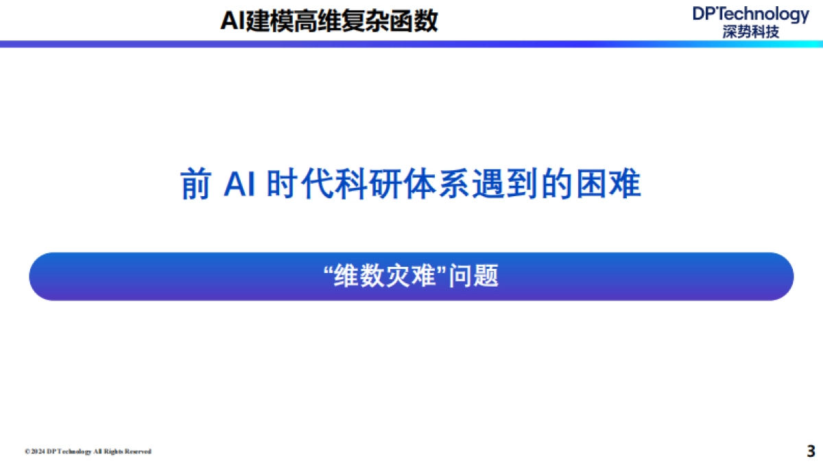 王一博:大模型时代下的Al for Science_第3页