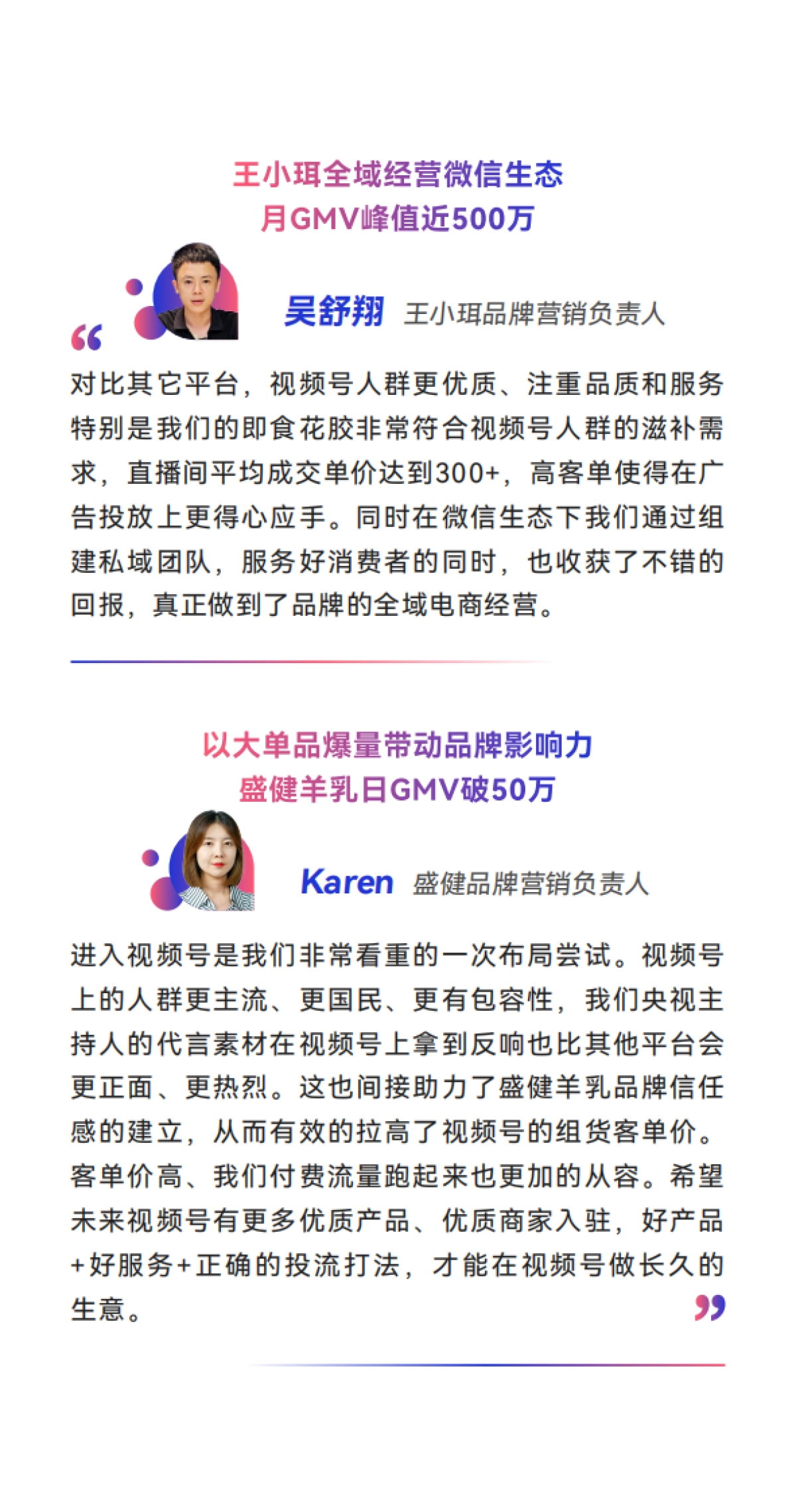 微信小店2025爆品爆单宝典_第6页