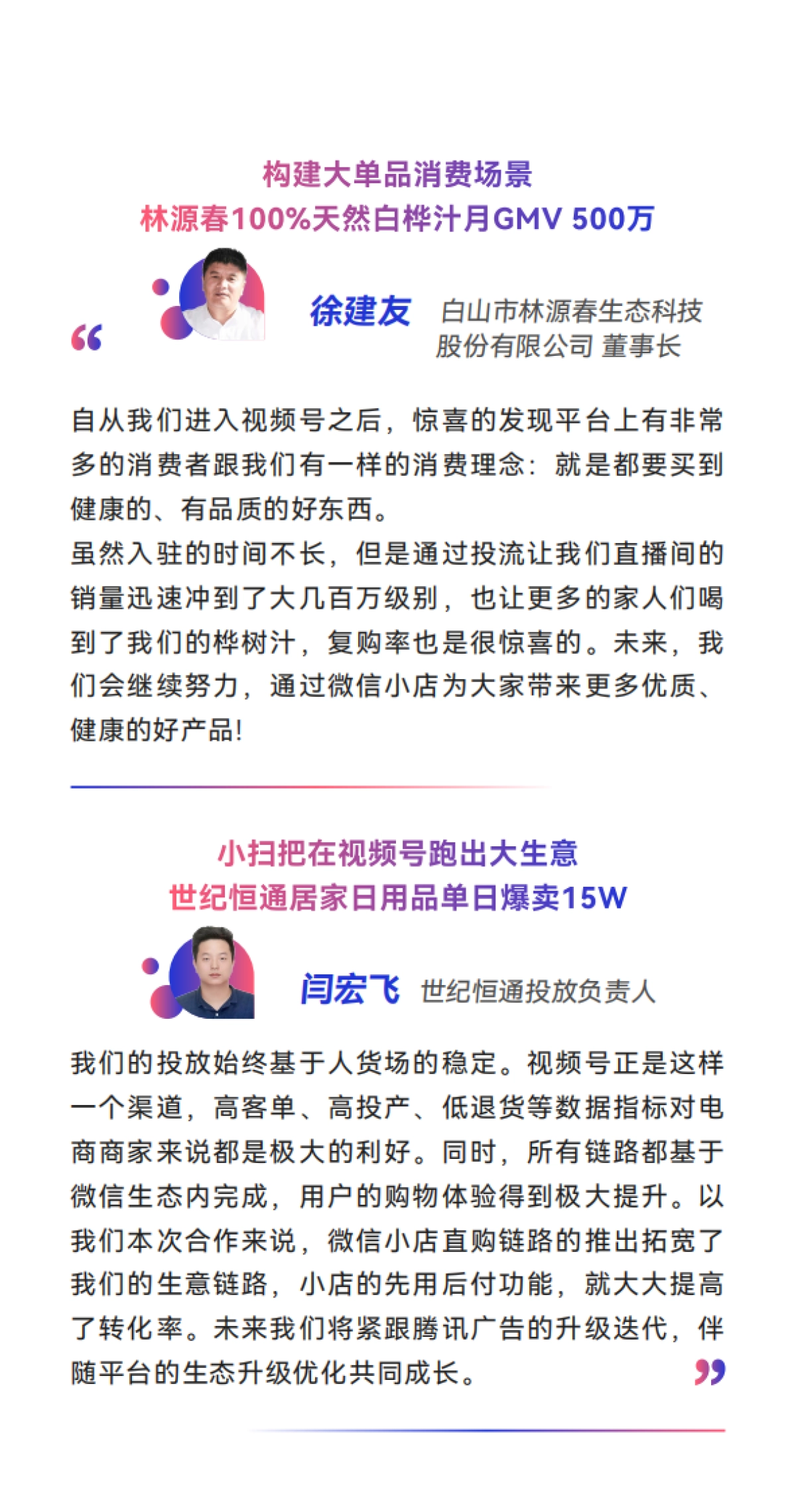 微信小店2025爆品爆单宝典_第7页