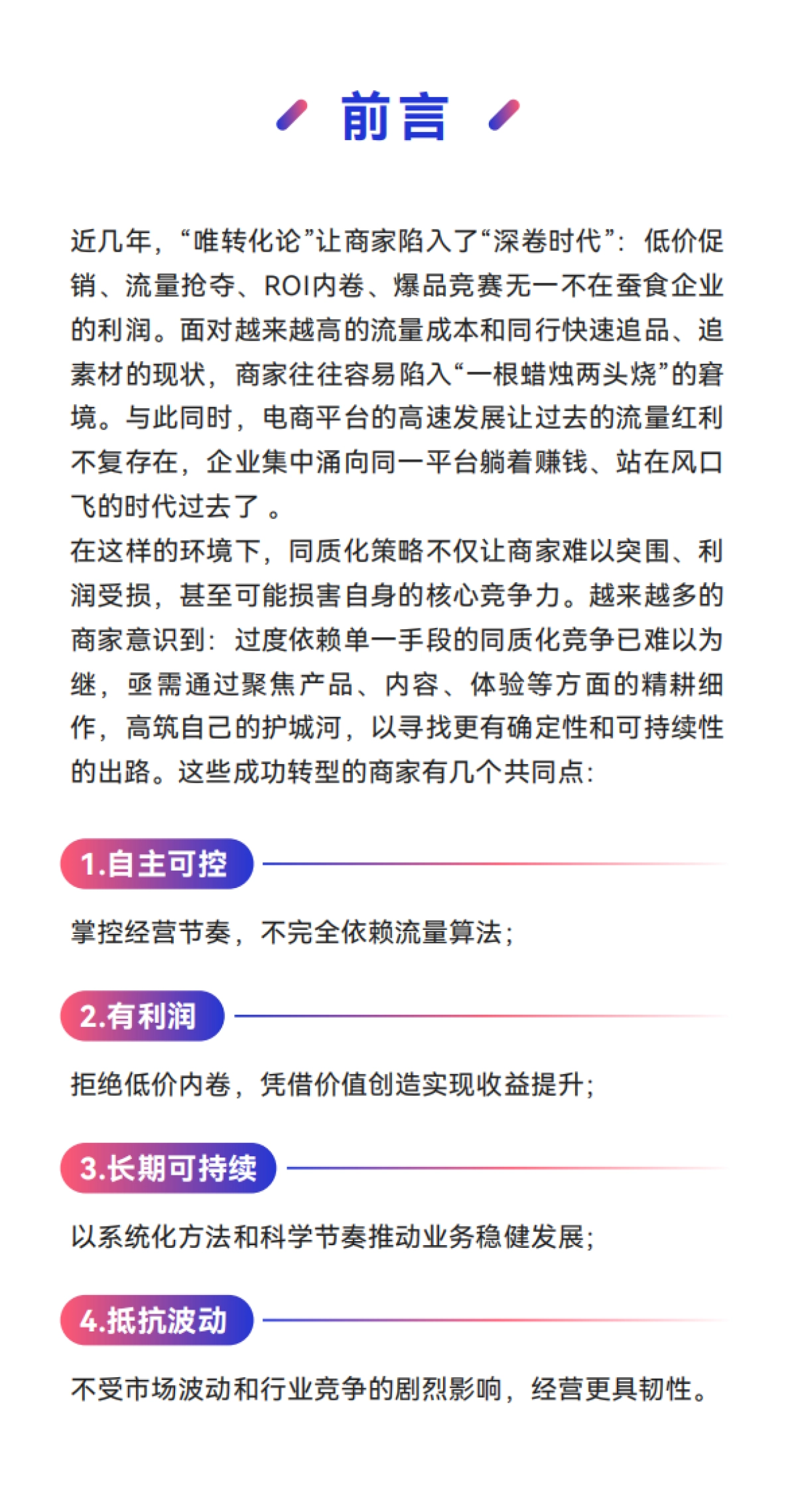微信小店2025爆品爆单宝典_第9页