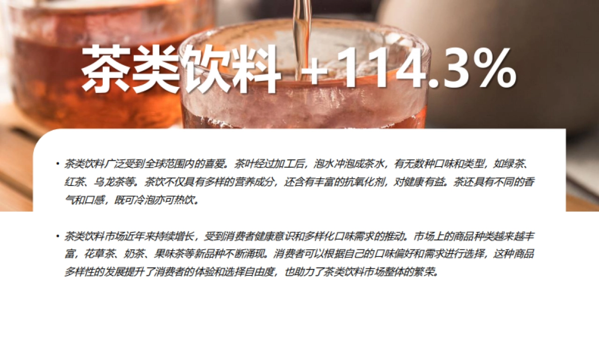 饮料市场趋势洞察_第10页