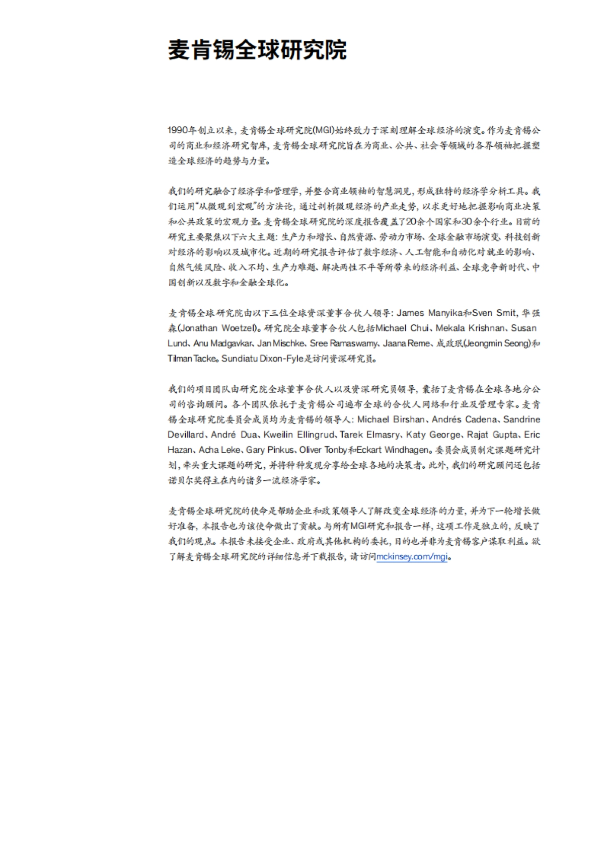 中国的技能转型：推动全球规模最大的劳动者队伍成为终身学习者_第2页