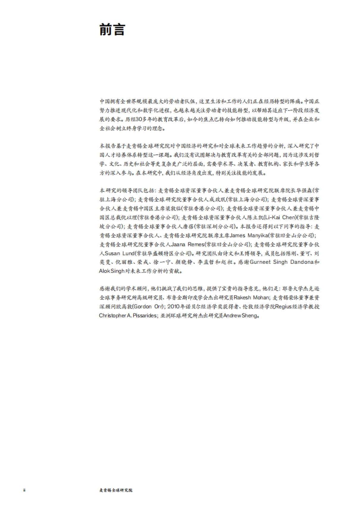 中国的技能转型：推动全球规模最大的劳动者队伍成为终身学习者_第4页