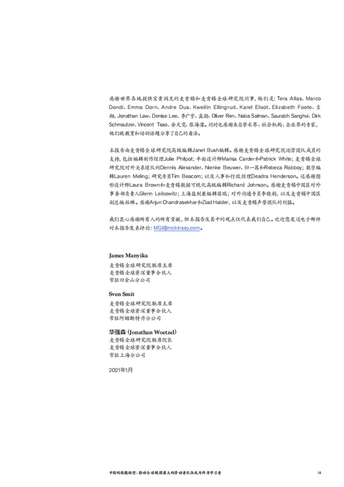 中国的技能转型：推动全球规模最大的劳动者队伍成为终身学习者_第5页