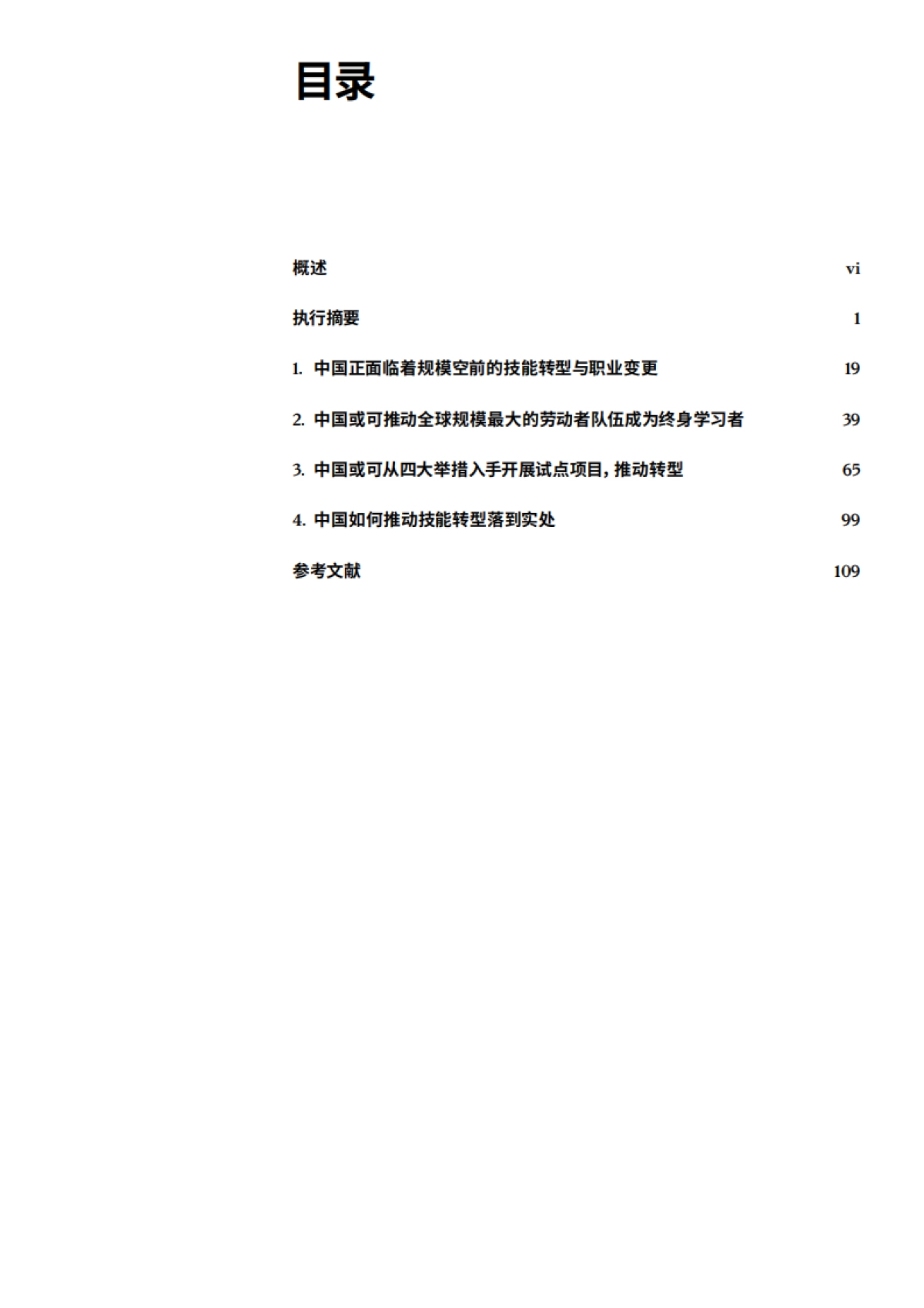 中国的技能转型：推动全球规模最大的劳动者队伍成为终身学习者_第7页