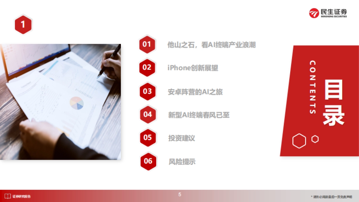 AI终端深度报告-梦想照进现实_第5页