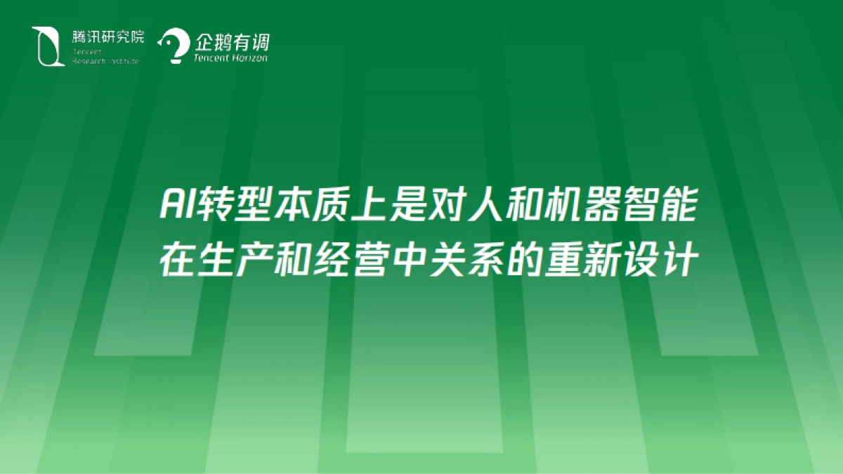 AI转型的进展洞察报告_第3页