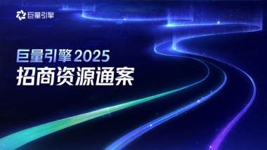 巨量引擎2025招商资源通案