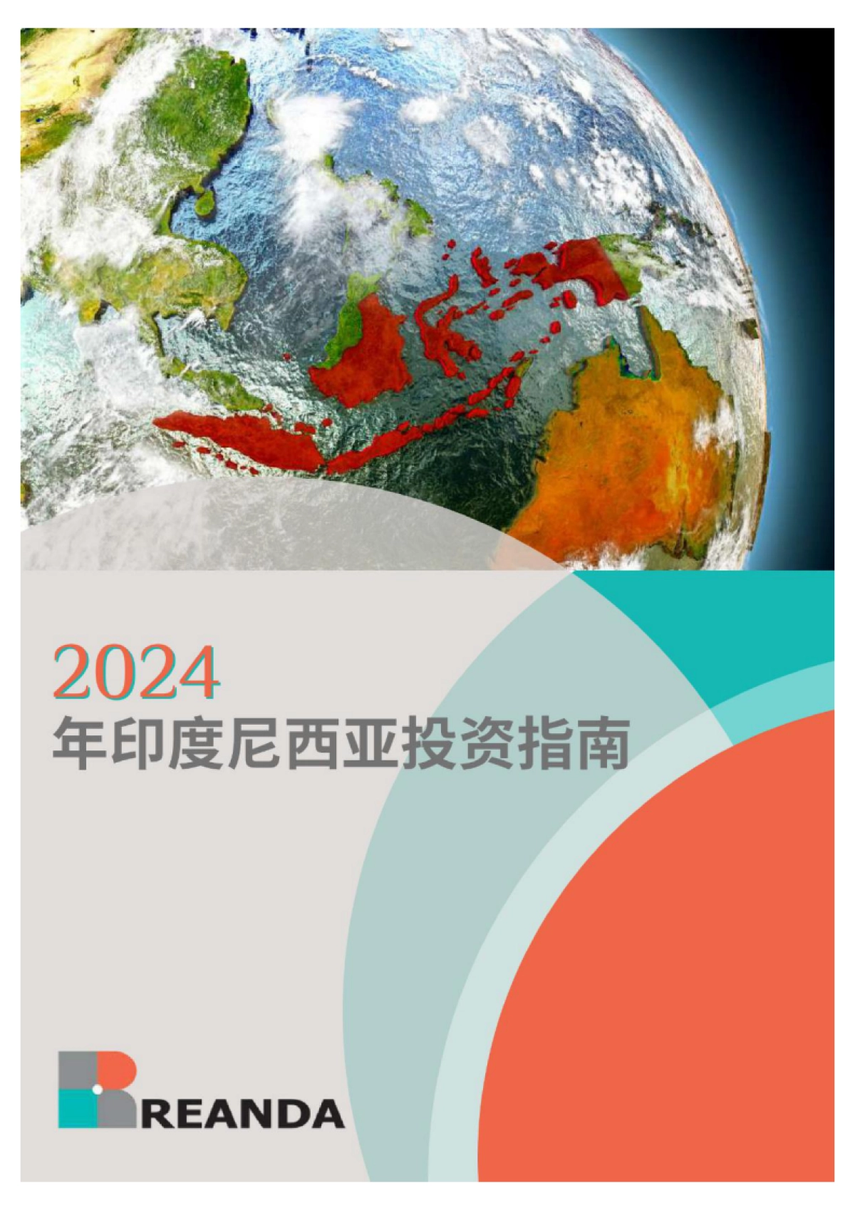 2024年印度尼西亚投资指南-利安达-2025-84页_第1页