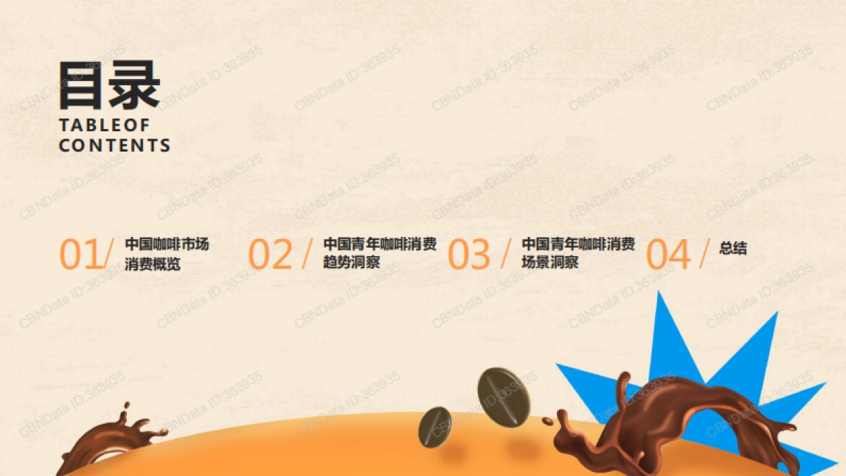 2024年中国青年咖啡消费洞察报告-应帆科技&第一财经商业数据中心-2024-32页_第3页