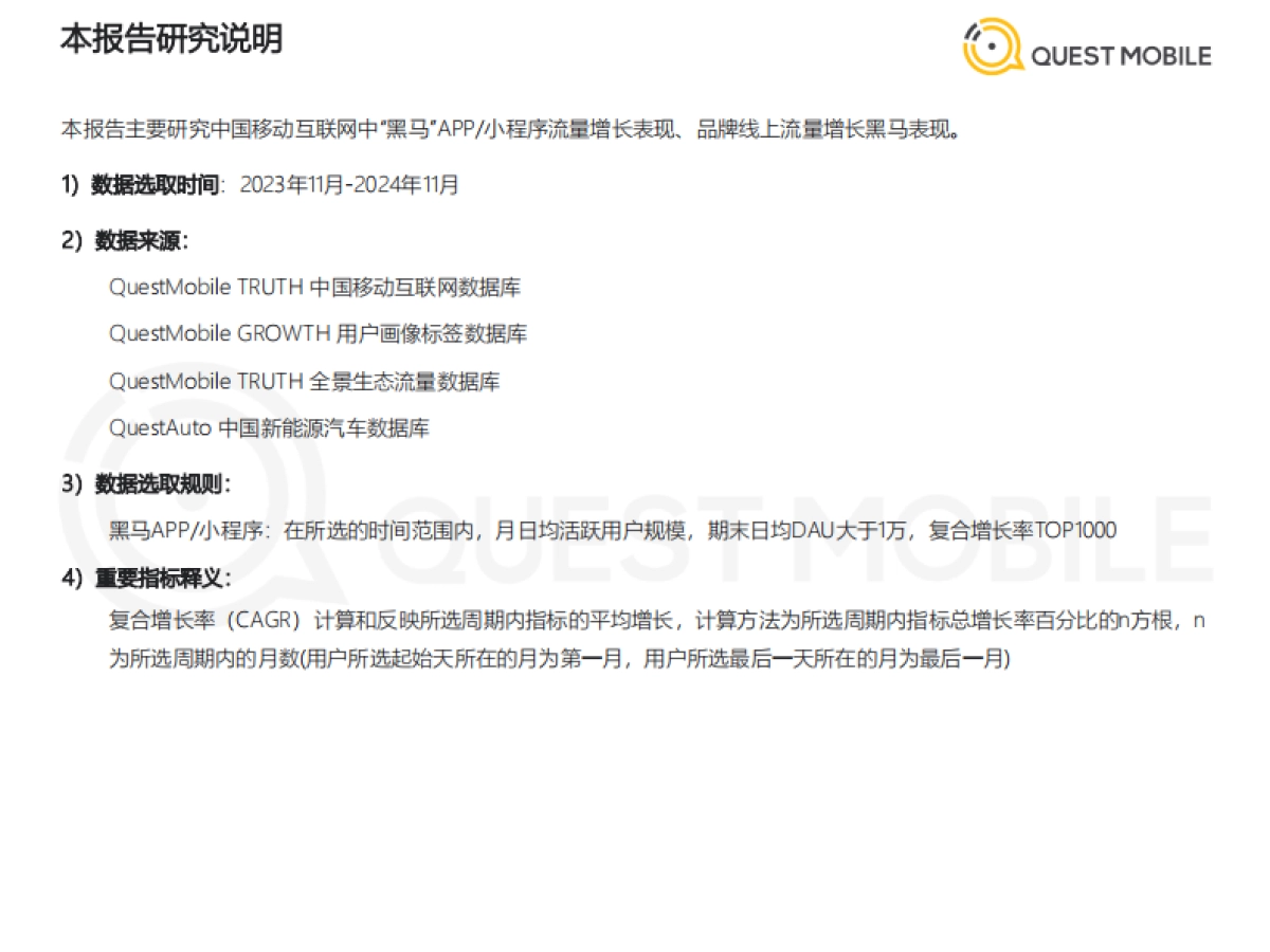 2024年中国移动互联网“黑马应用”盘点-QuestMobile-2025.1.14-32页_第3页