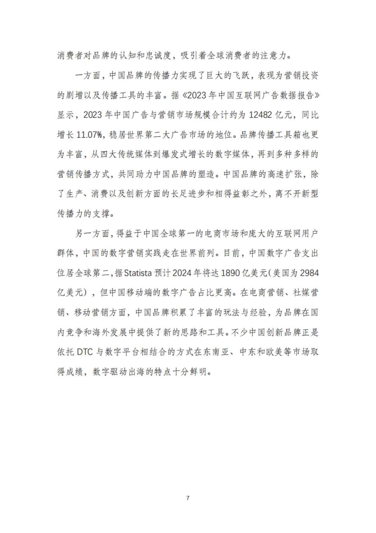 2025年中国品牌出海发展报告-商务部&电子商务研究所-2025.1-35页_第10页