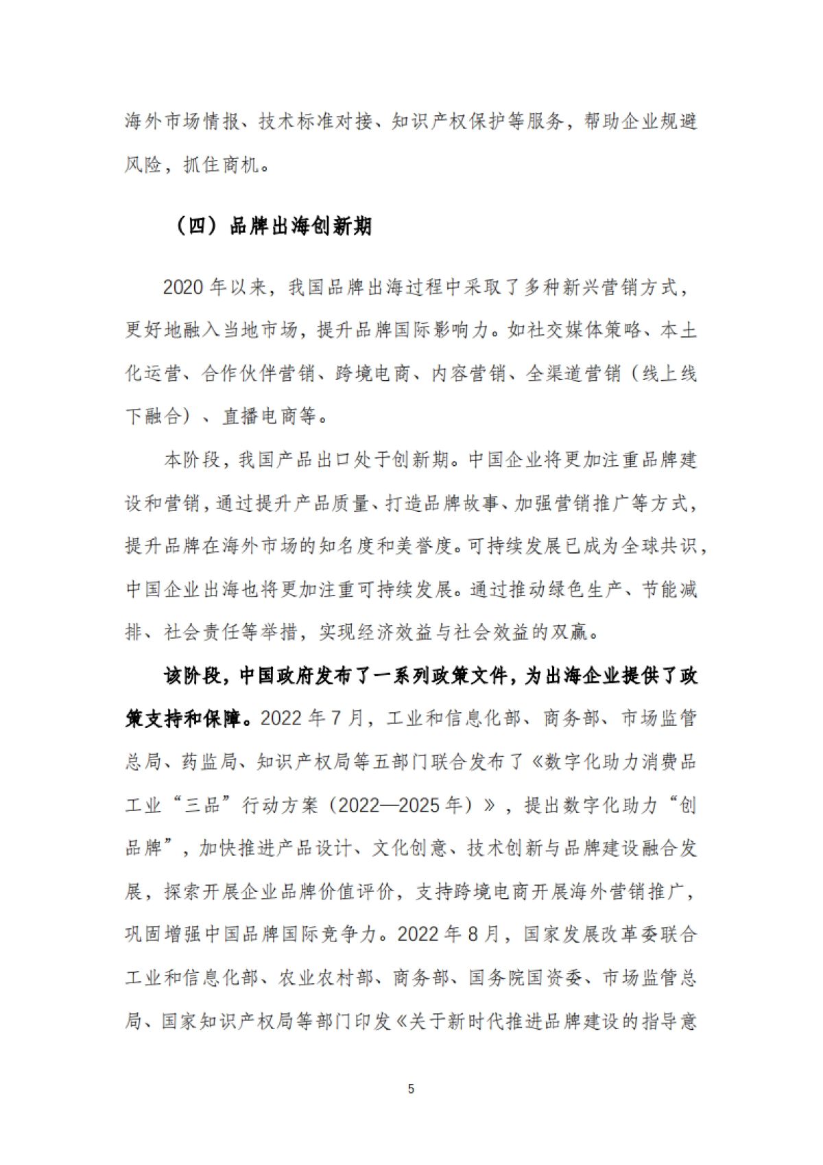 2025年中国品牌出海发展报告-商务部&电子商务研究所-2025.1-35页_第8页