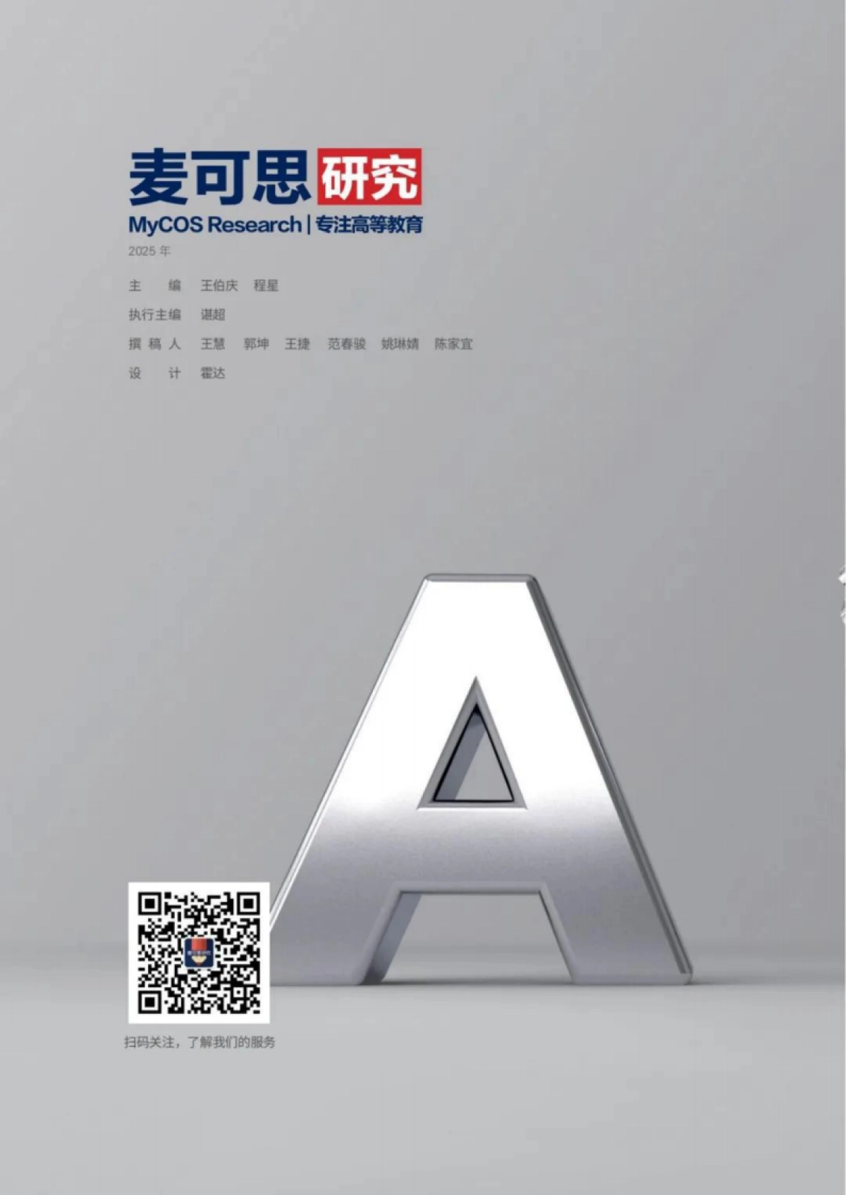 2025中国-世界高等教育趋势报告-麦可思研究-2025-76页_第4页