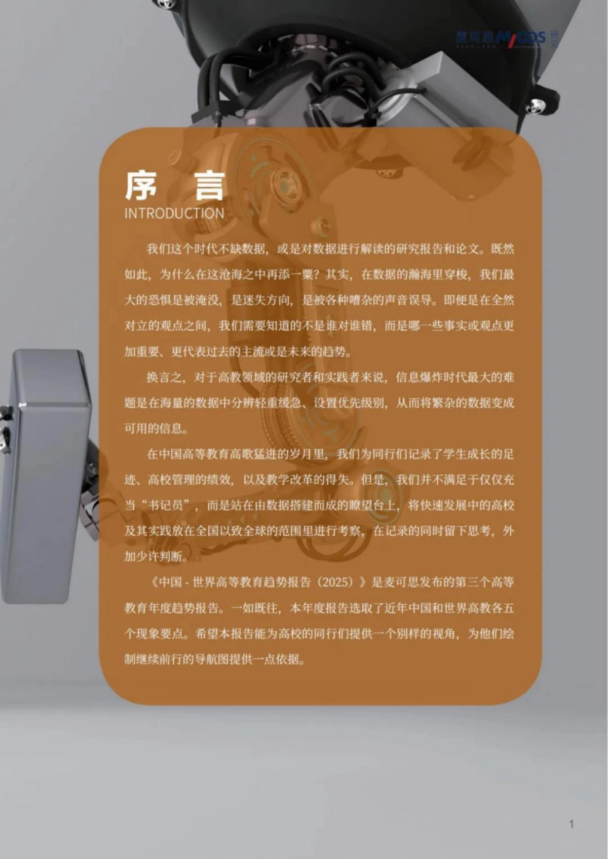 2025中国-世界高等教育趋势报告-麦可思研究-2025-76页_第5页