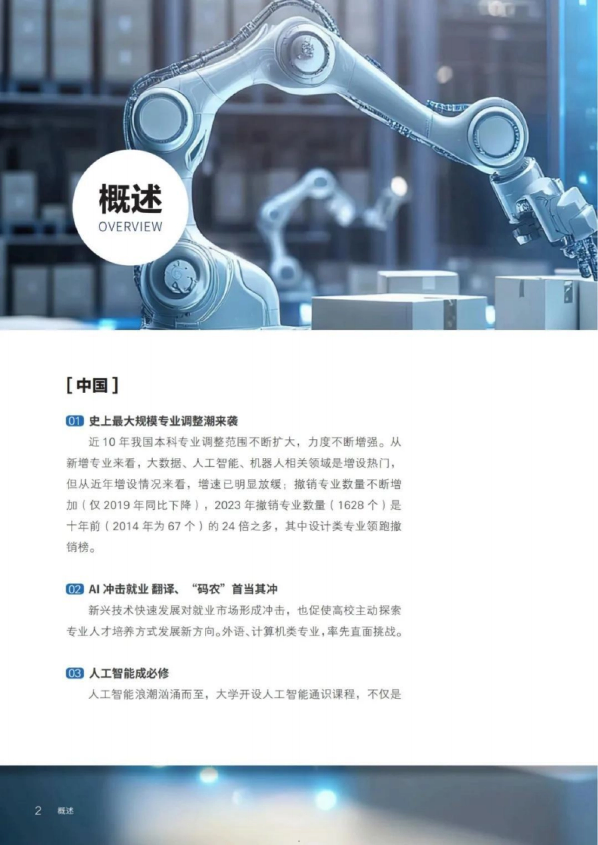 2025中国-世界高等教育趋势报告-麦可思研究-2025-76页_第6页