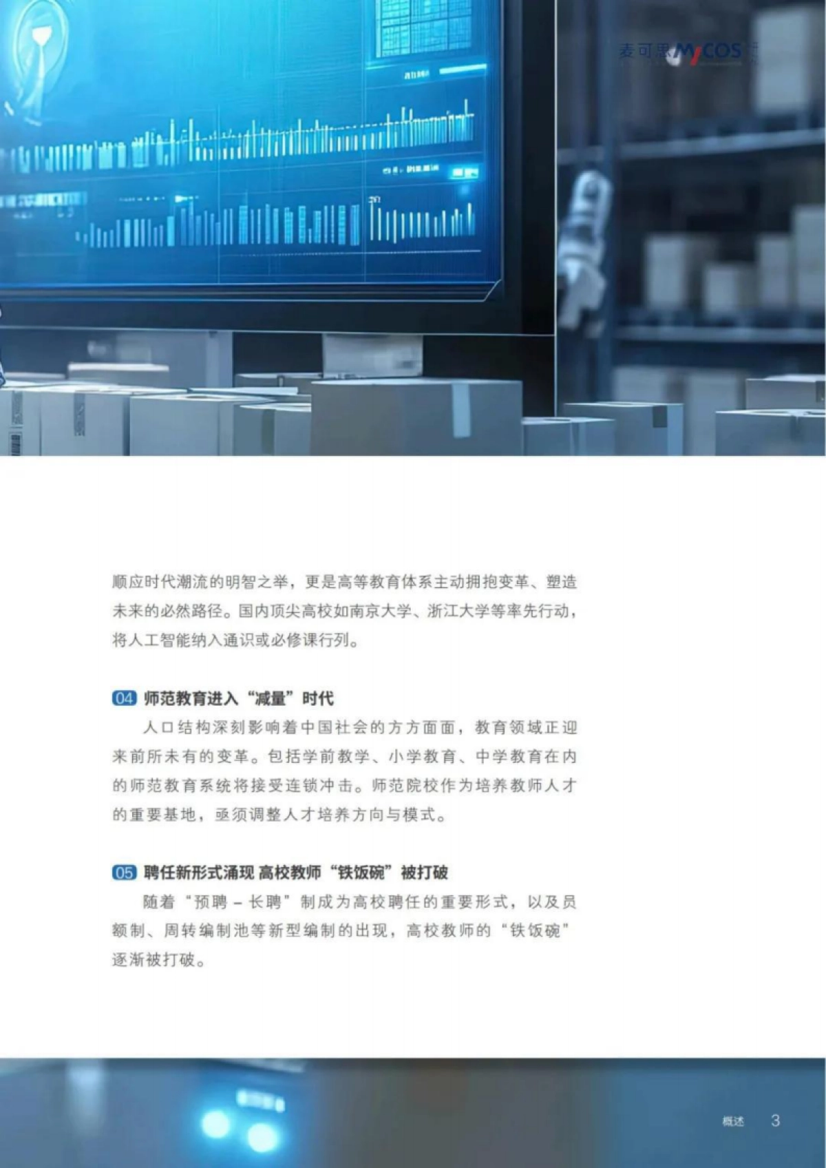 2025中国-世界高等教育趋势报告-麦可思研究-2025-76页_第7页