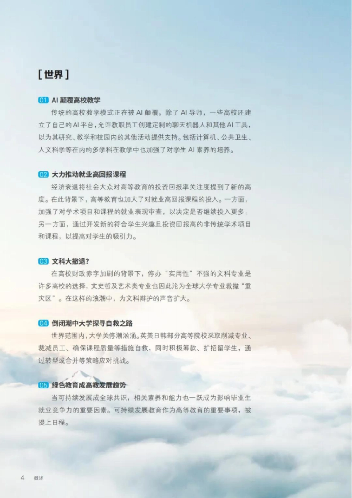 2025中国-世界高等教育趋势报告-麦可思研究-2025-76页_第8页