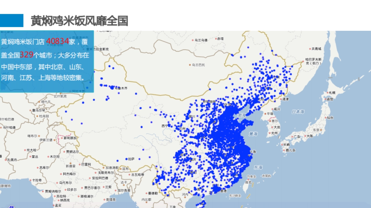 百度地图-扒一扒火遍全国的“神菜”黄焖鸡-14页_第4页