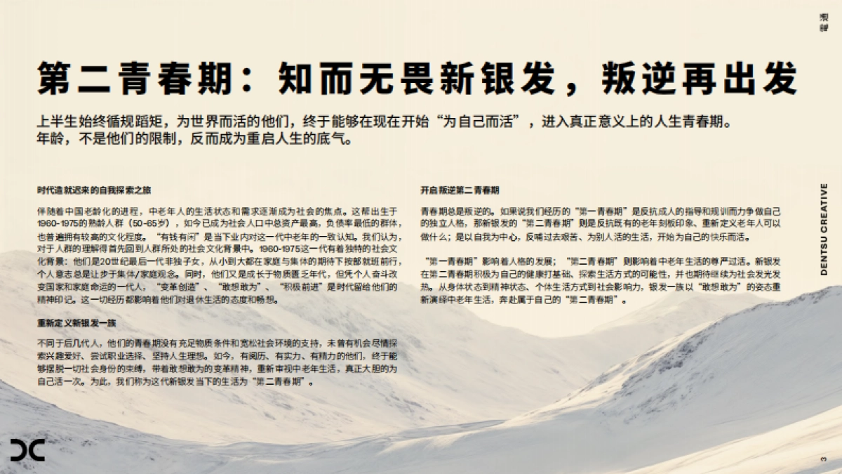 电通创意-2025银发族趋势观察：第二青春期叛逆再出发-2025-35页_第3页