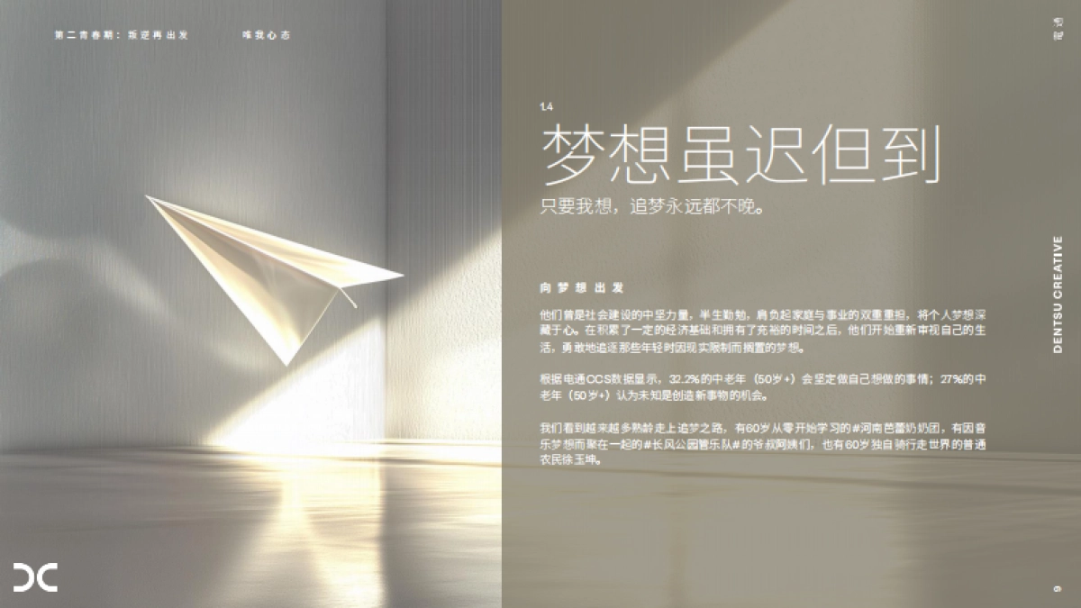 电通创意-2025银发族趋势观察：第二青春期叛逆再出发-2025-35页_第9页