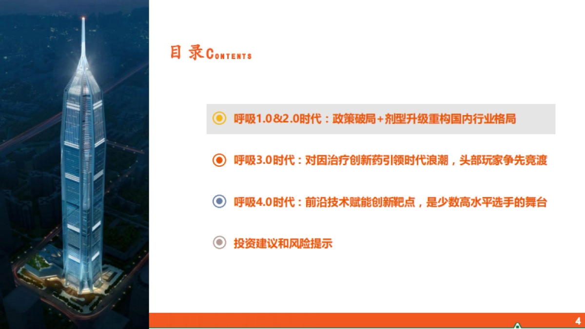 呼吸行业全景图——从呼吸1.0到呼吸4.0：剂型升级+机制创新点亮国货之光-平安证券-2025.1.21-38页_第5页