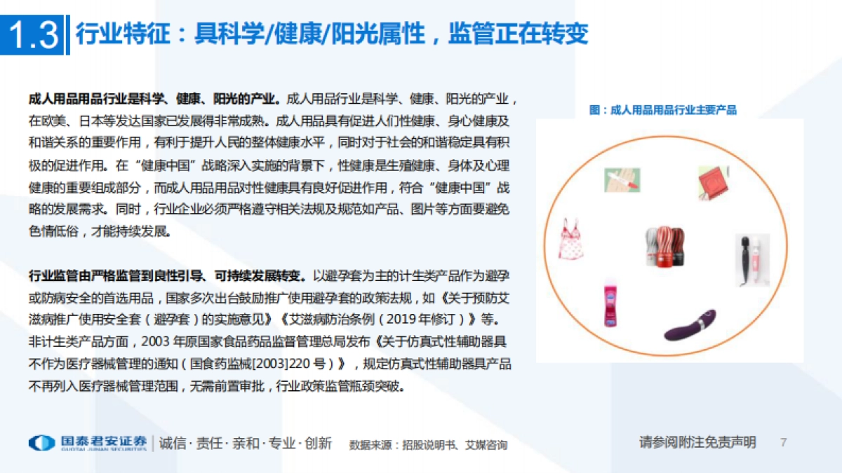 互联网电商行业一文看懂醉清风招股书：成人用品电商第一股，积极推进多元产品布局-20210717-国泰君安-38页_第8页