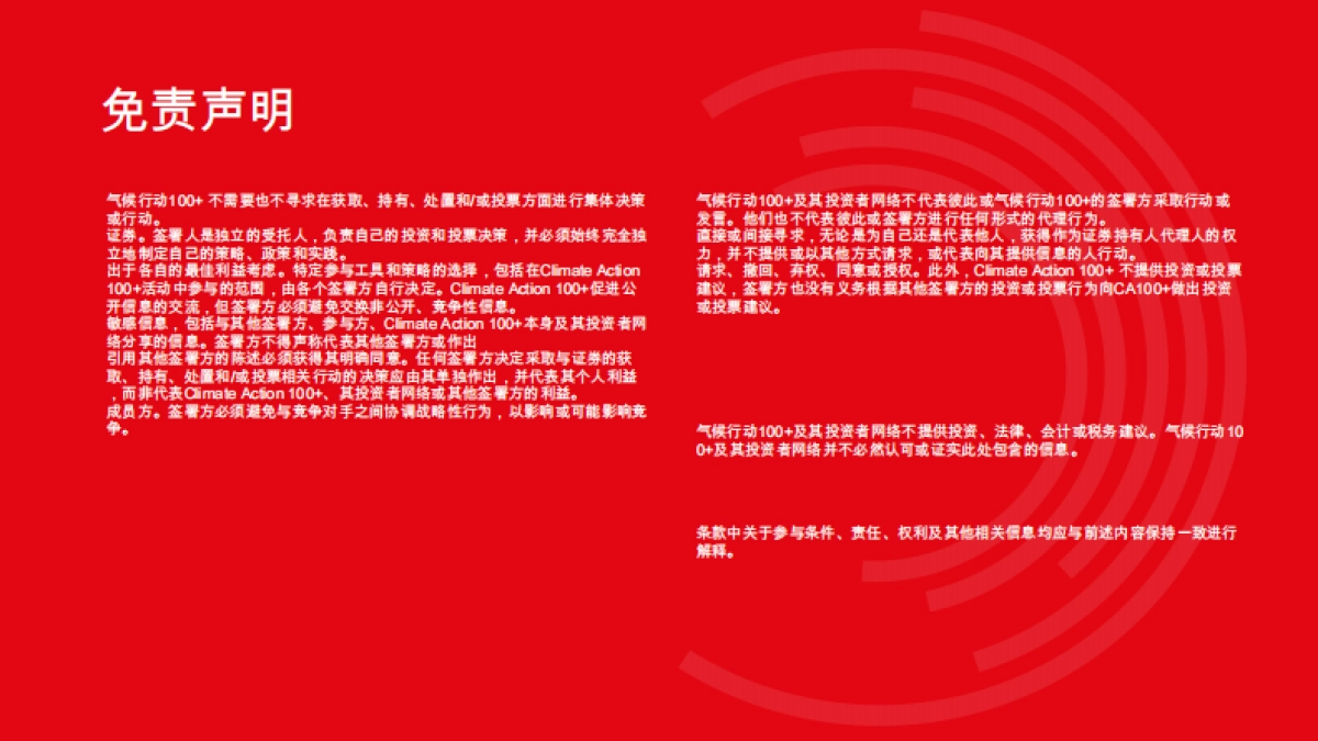 环保行业：气候行动100+净零公司基准2.1-2025-60页_第3页