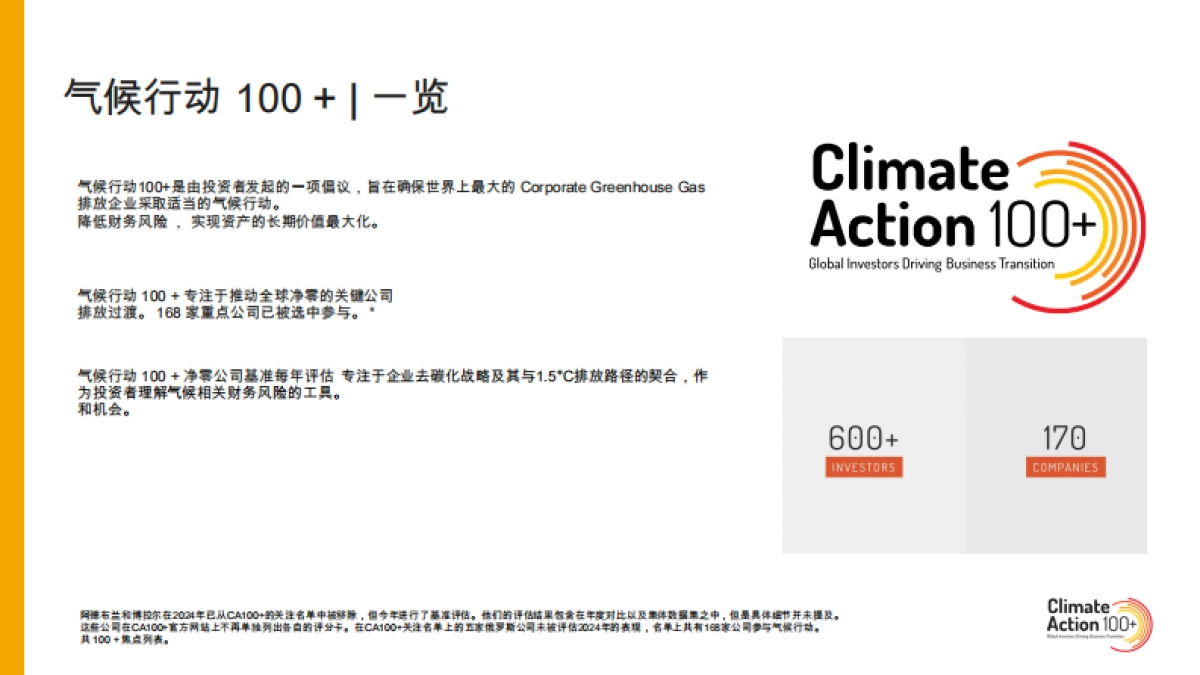 环保行业：气候行动100+净零公司基准2.1-2025-60页_第4页