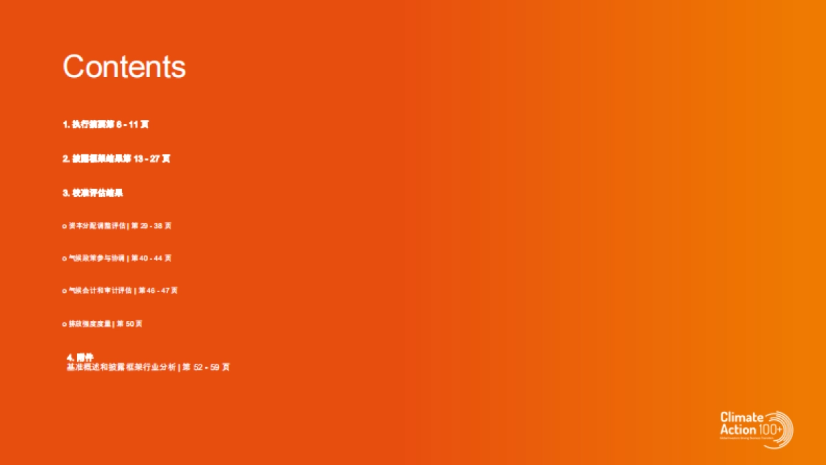 环保行业：气候行动100+净零公司基准2.1-2025-60页_第7页