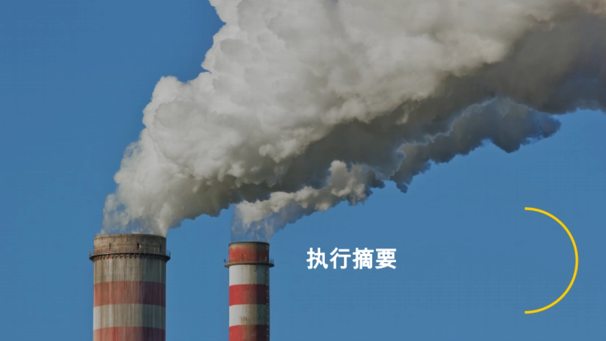 环保行业：气候行动100+净零公司基准2.1-2025-60页_第8页