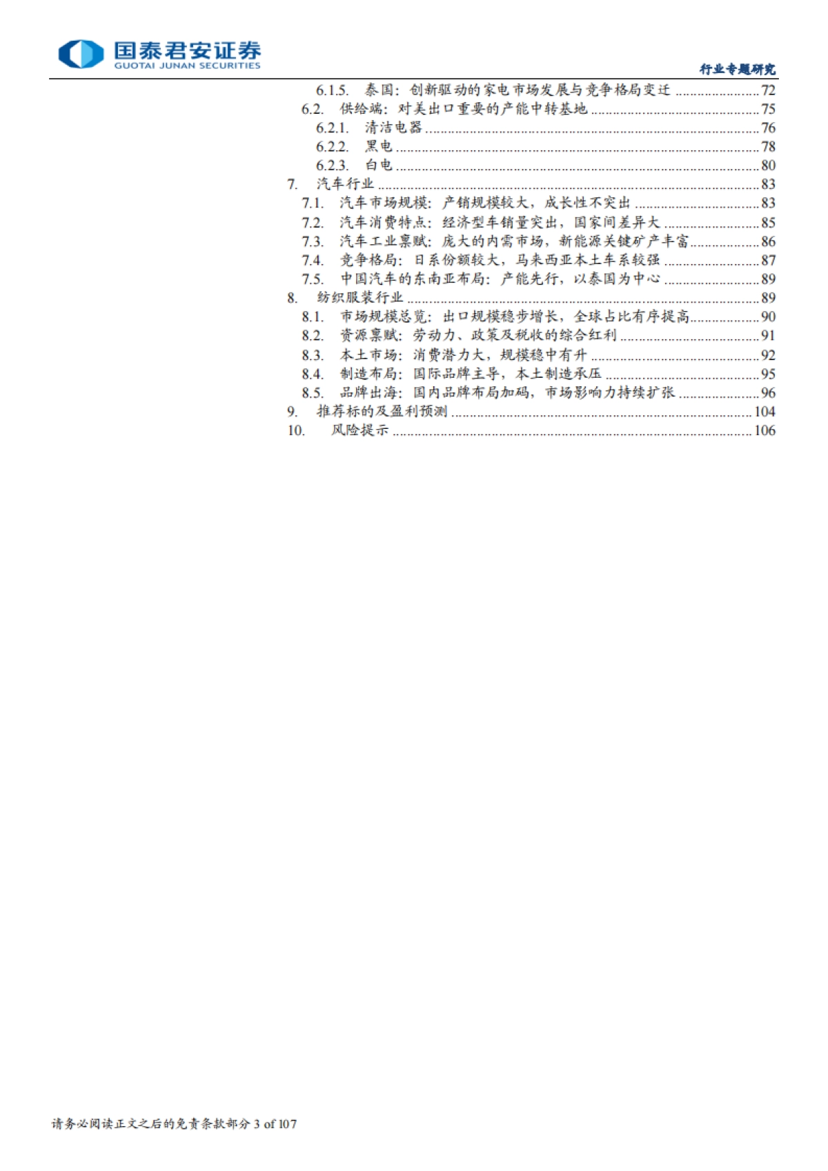 食品饮料行业消费大组国别研究系列报告：东南亚消费市场的崛起与机遇-国泰君安-2025.1.20-107页_第4页