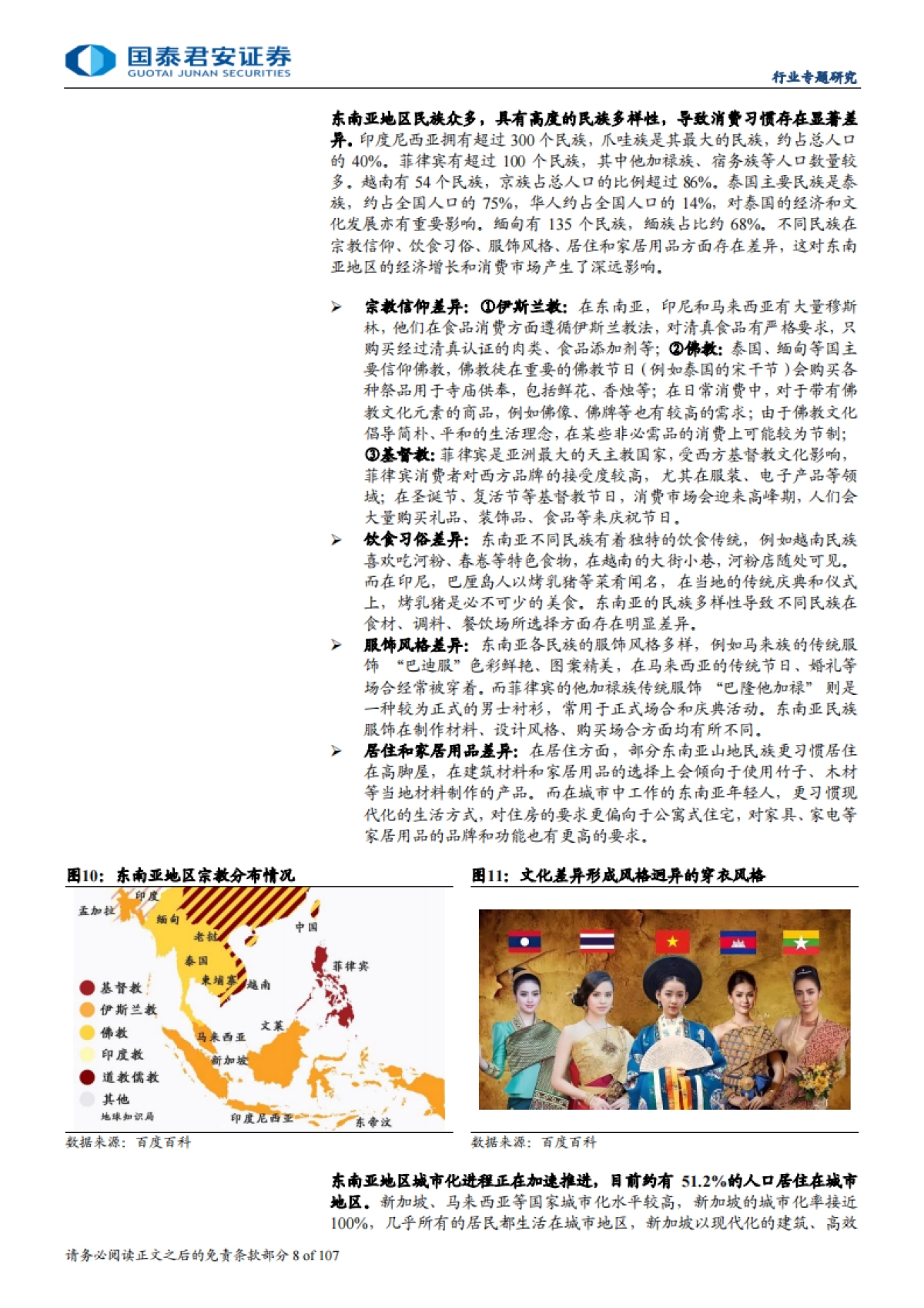 食品饮料行业消费大组国别研究系列报告：东南亚消费市场的崛起与机遇-国泰君安-2025.1.20-107页_第9页