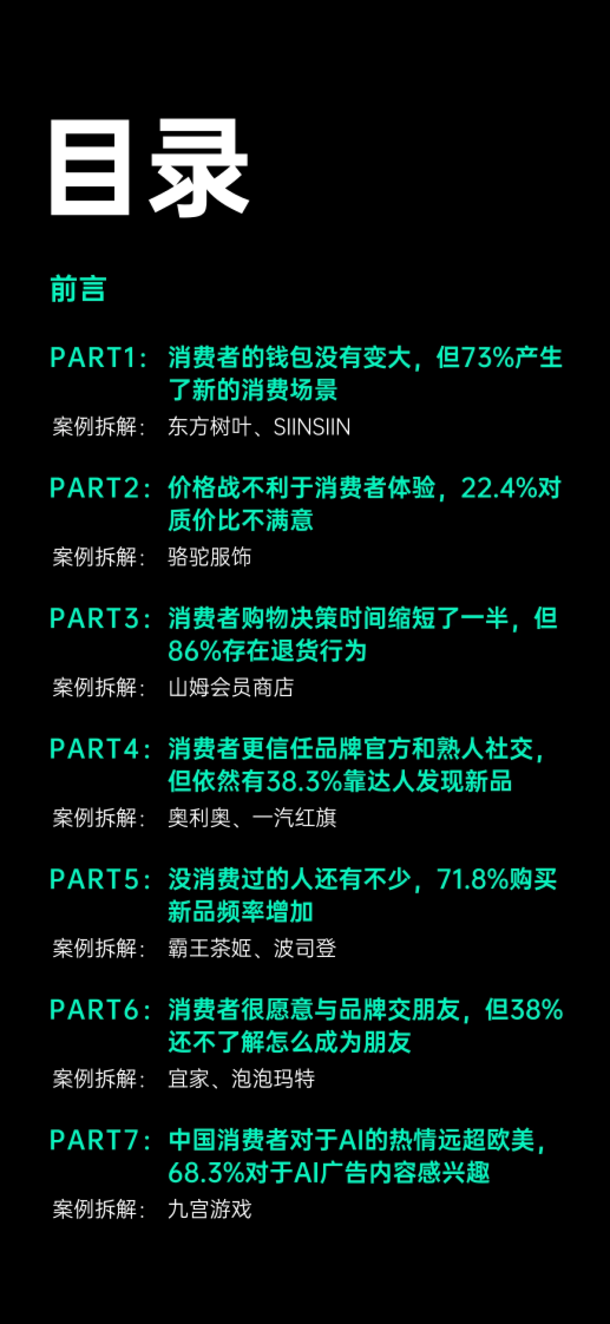 增长黑盒-2025消费趋势及增长策略洞察报告-2025-87页_第3页