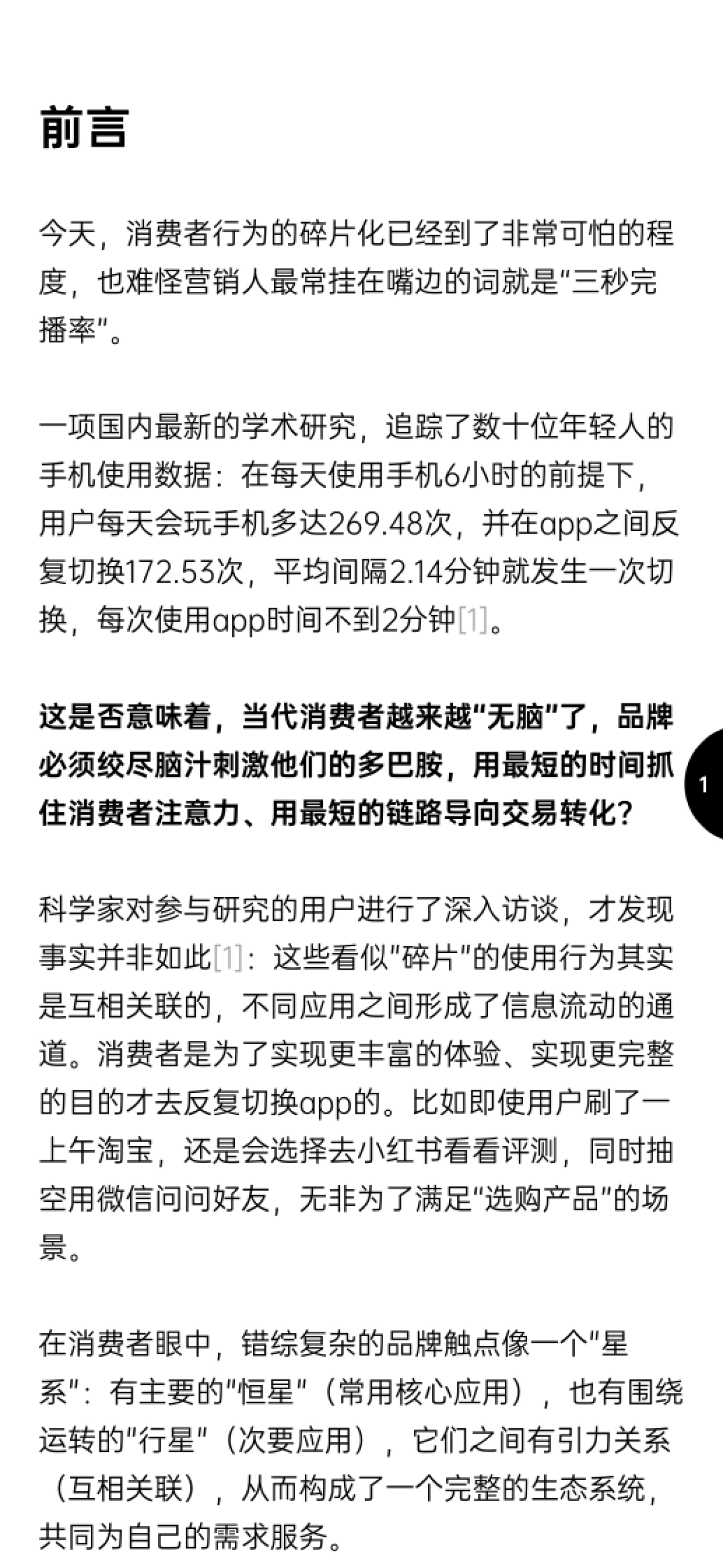 增长黑盒-2025消费趋势及增长策略洞察报告-2025-87页_第4页