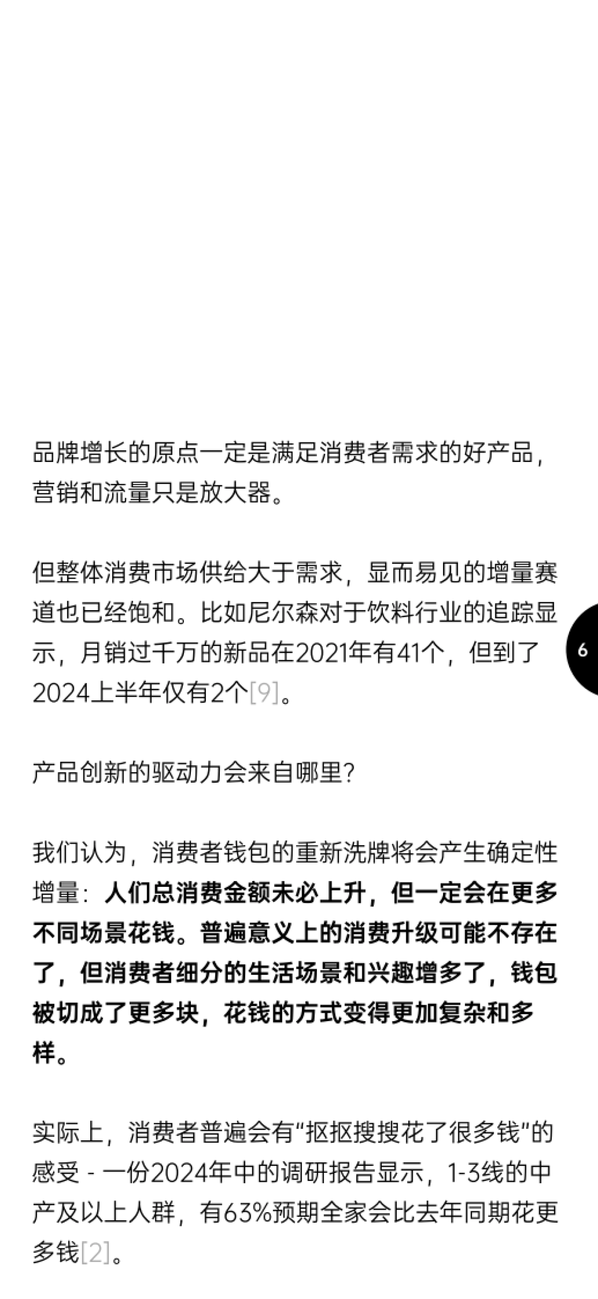 增长黑盒-2025消费趋势及增长策略洞察报告-2025-87页_第9页