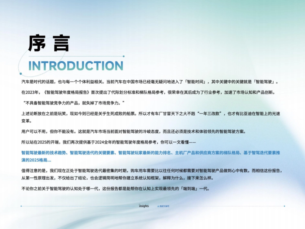智能驾驶2024年度报告-量子位-2025-38页_第3页