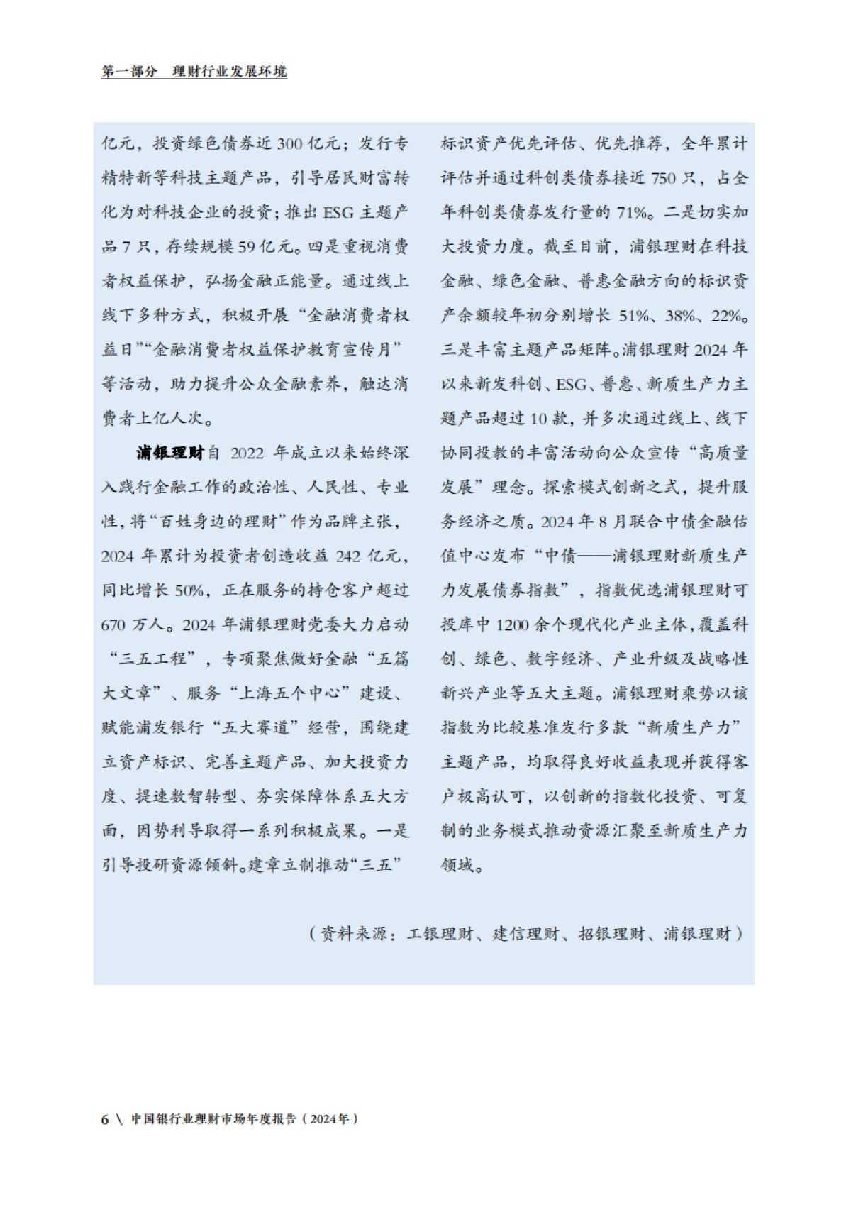 中国银行业理财市场年度报告（2024年）-银行业理财登记托管中心-2025.1-64页_第10页