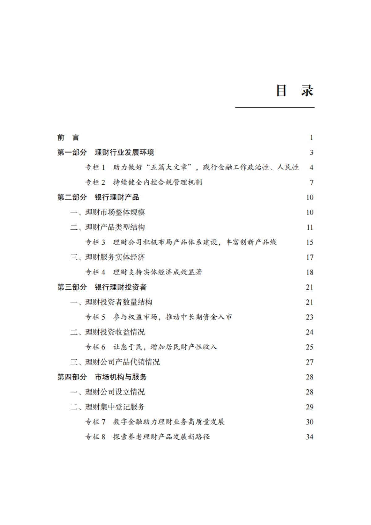 中国银行业理财市场年度报告（2024年）-银行业理财登记托管中心-2025.1-64页_第3页