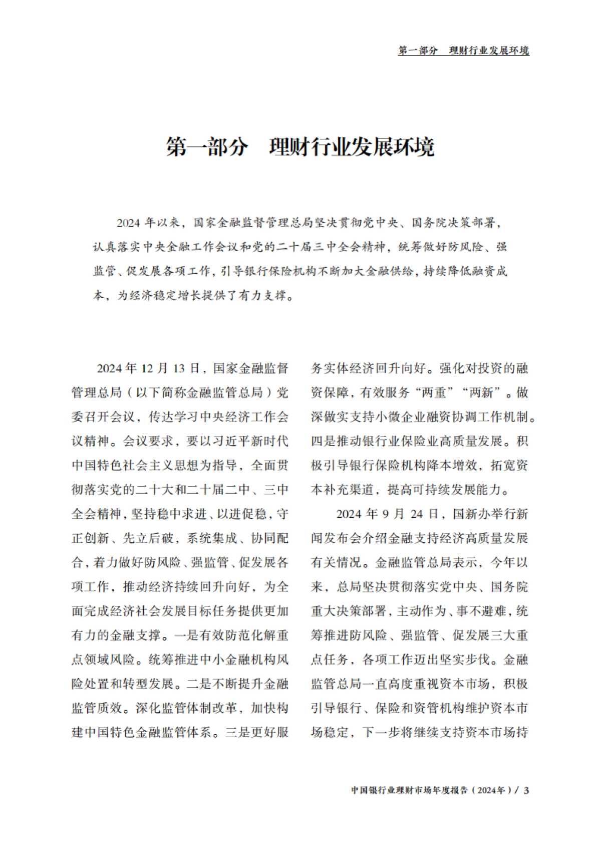 中国银行业理财市场年度报告（2024年）-银行业理财登记托管中心-2025.1-64页_第7页