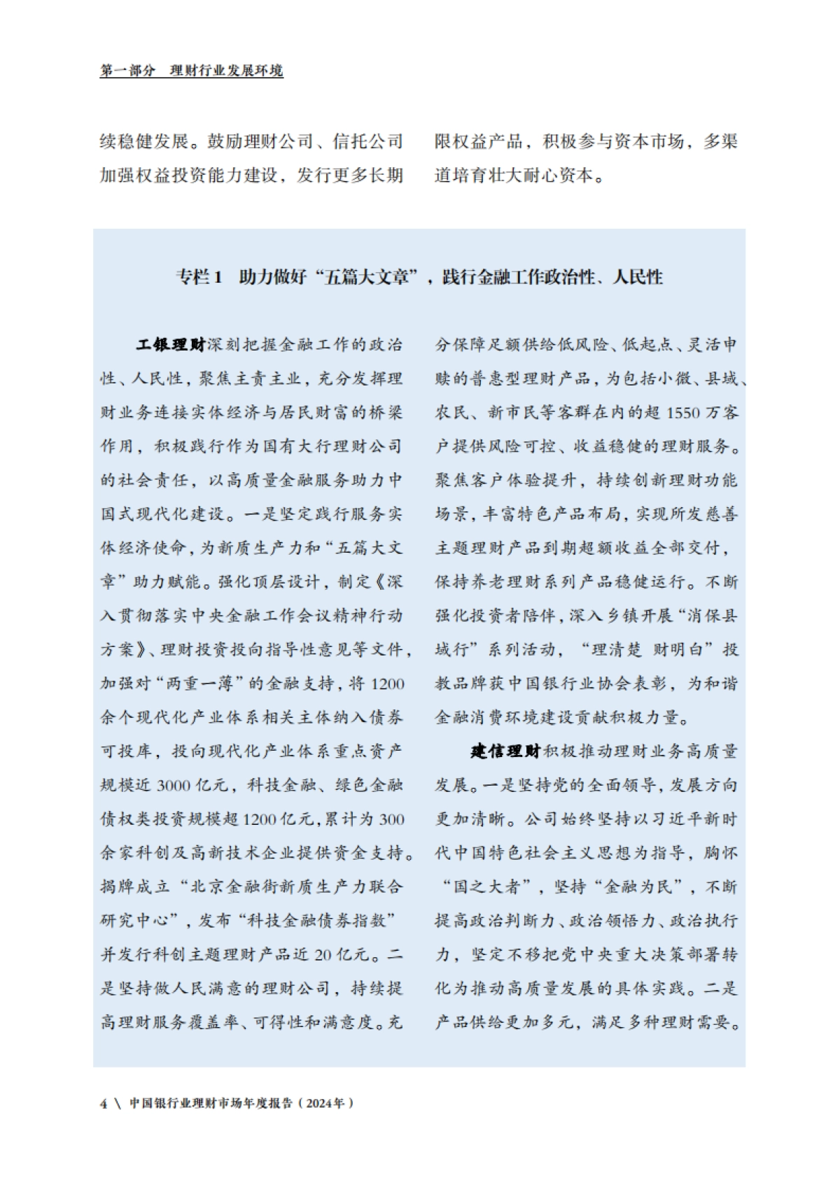 中国银行业理财市场年度报告（2024年）-银行业理财登记托管中心-2025.1-64页_第8页