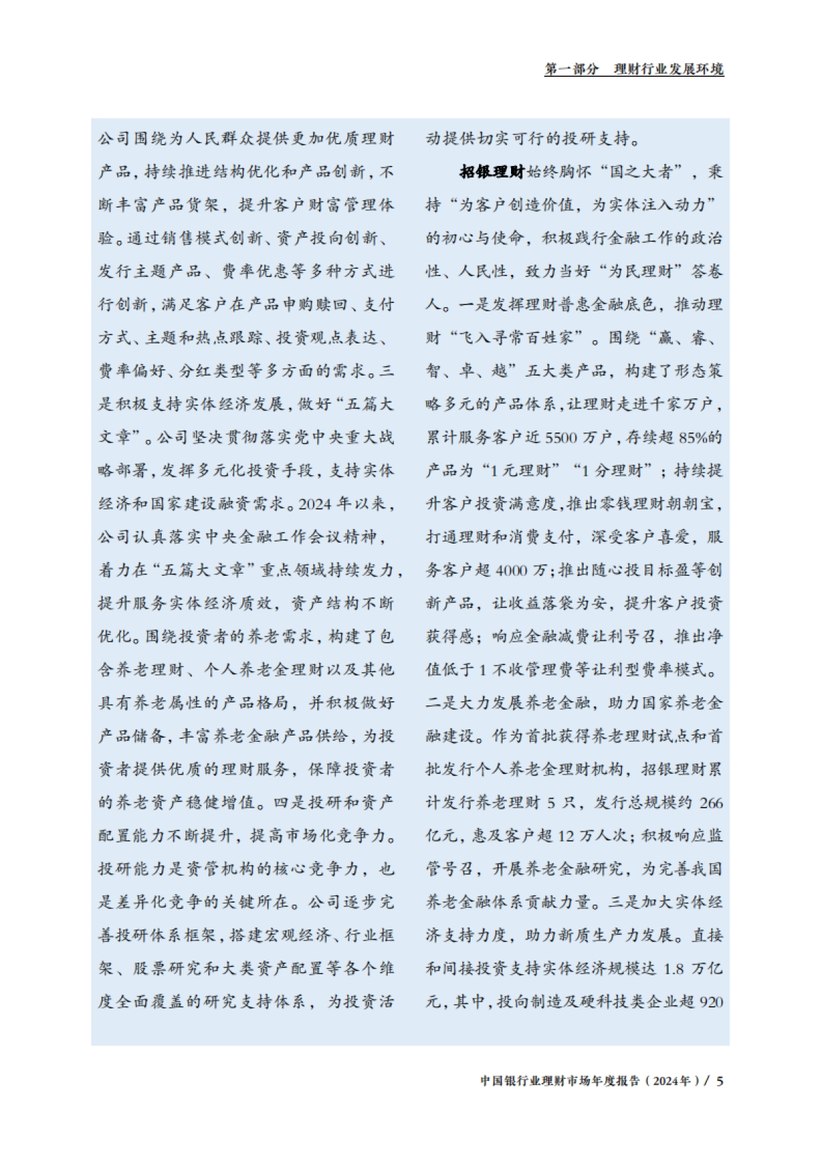 中国银行业理财市场年度报告（2024年）-银行业理财登记托管中心-2025.1-64页_第9页