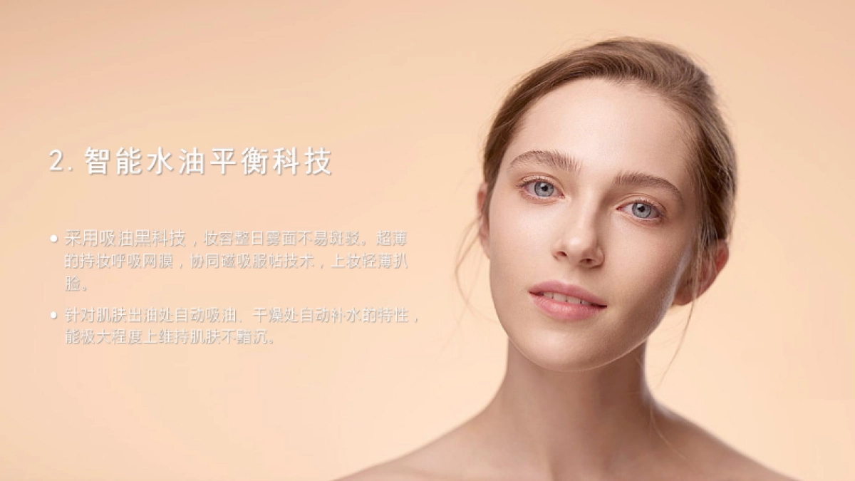 粉底液文案pptx_第10页