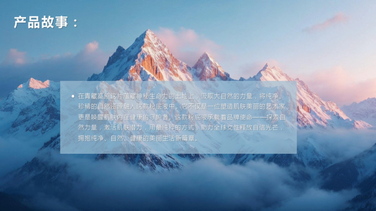 粉底液文案pptx_第3页