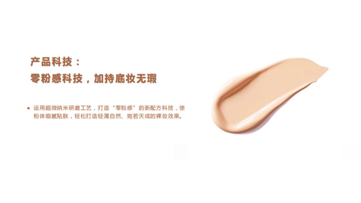 粉底液文案pptx_第4页