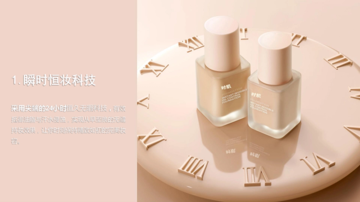 粉底液文案pptx_第7页