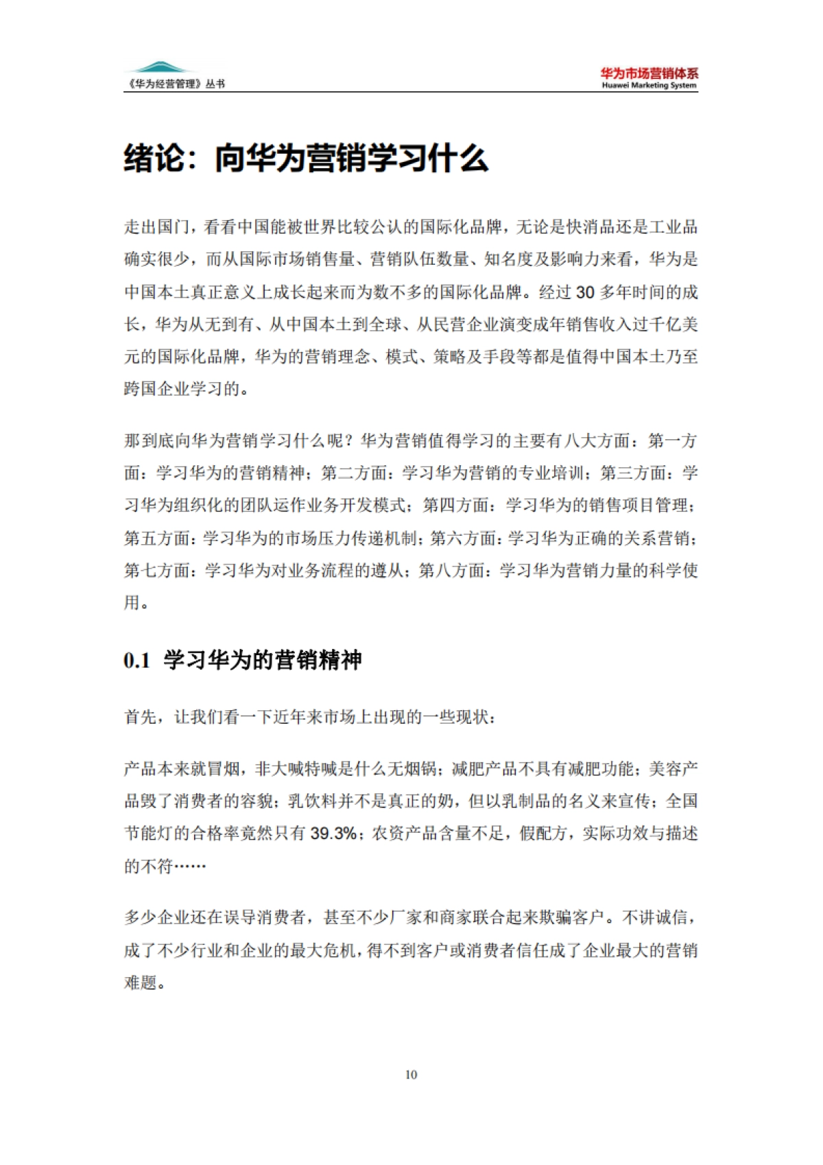 华为市场营销体系_第10页